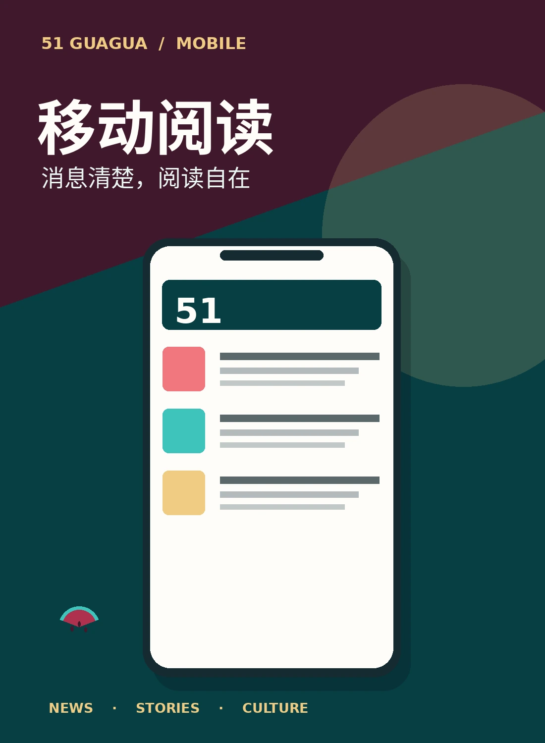 51吃瓜手机阅读展示
